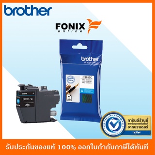 หมึกพิมพ์ของแท้ Brother  รุ่น LC3617C สีฟ้า