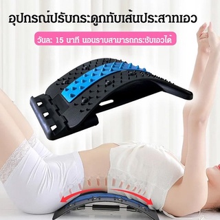อุปกรณ์ปรับกระดูกทับเส้นประสาทเอว