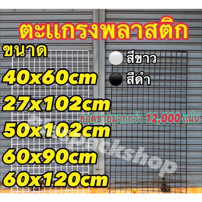 ตะเเกรง ตะเเกรงลวดชุบ ตะเเกรงเหล็ก ตะแกรงอเนกประสงค์ ตะแกรงเหล็กชุบพลาสติก ตะแกรงติดผนัง ตะแกรงแขวนของ สีขาว/สีดำ