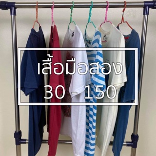 เสื้อยืดมือสอง สภาพดี (30 - 150 บาท)