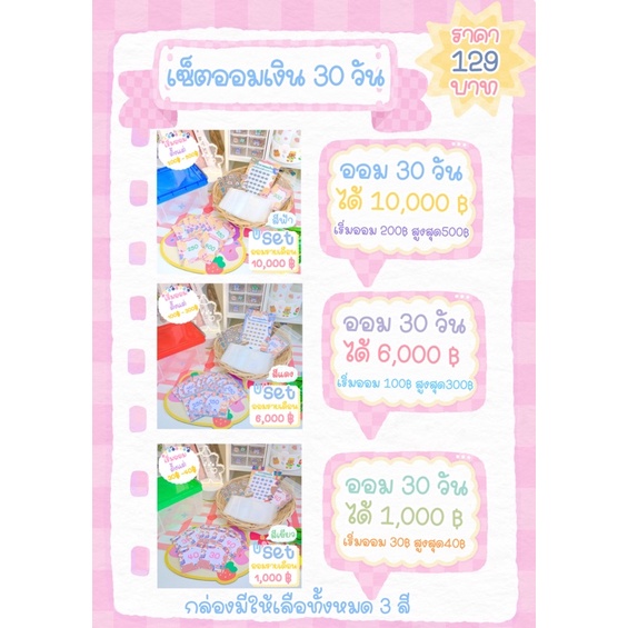 พร้อมส่ง ถูกที่สุด เซ็ตออมเงิน รายเดือน แบบสุ่ม ออมครบจะได้เงิน 1,000บาท 6,000บาท 10,000บาท