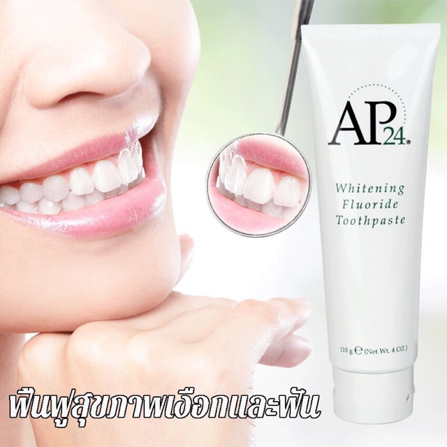 ยาสีฟัน AP24