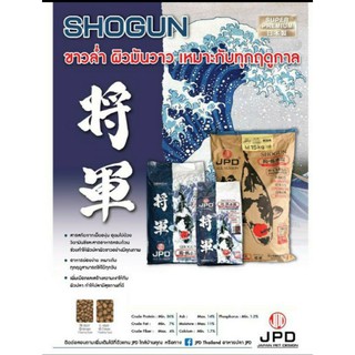 jpd koi food shogun เร่งขาว เร่งล่ำขนาด 5kg 15kg