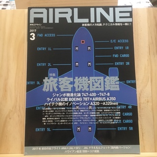 การบิน เครื่องบิน ท่องเที่ยว สายการบิน แอร์โฮสเตส สจ๊วต Airline Airplane Crew Flight ฉบับ ภาษาญี่ปุ่น Airline 03/2017