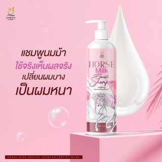 Horse Milk Shampoo แชมพูม้า Horse Milk Shampoo 400 ml.