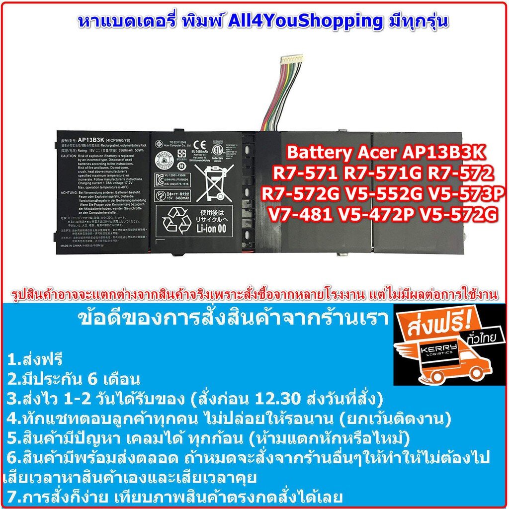 Battery Acer V5-473 R3-471T R7-571G R7-572 R7-572G V5-552G V5-573P, V7-481 V5-472P V5-572G V7-482P ร