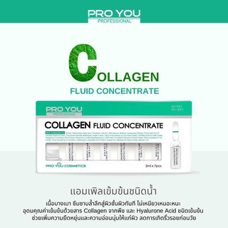 🎉Pro You Collagen Fluid Concentrate โปรยู สูตรเพิ่มความยืดหยุ่นและความอ่อนนุ่ม(2ml x7)