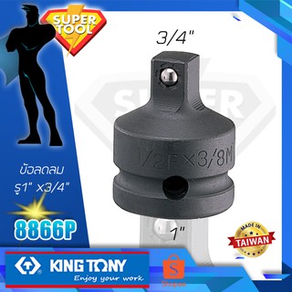 KINGTONY ข้อลมลด รู1" ลดลง 3/4" แบบลูกปืนล็อค  รุ่น 8866P  ของแท้TAIWAN