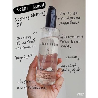 🔥พร้อมส่ง🔥Bobbi brown Soothing Cleansing oil  15ml