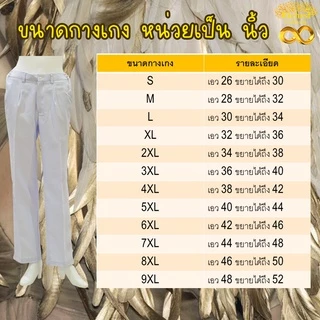 กางเกงพยาบาล สีขาว เอวยางยืด กางเกงทำงาน ผ้าวาเลนติโน่ พร้อมส่ง