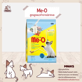 Meo มีโอ อาหารแมว ชนิดเม็ด สำหรับลูกแมว รสปลาทะเล ขนาด 6.8 Kg (MNIKS)