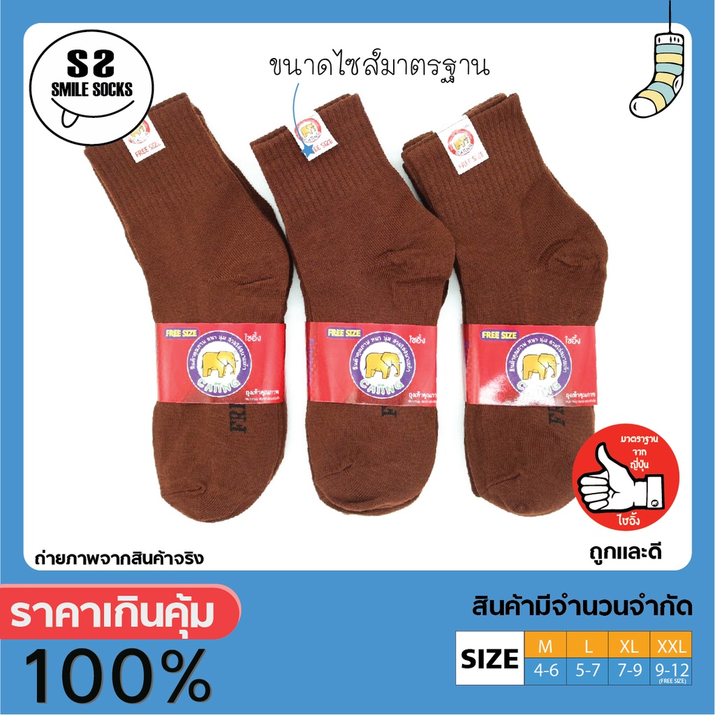 ถุงเท้าข้อสั้น ถุงเท้านักเรียน สีน้ำตาล เนื้อผ้านุ่ม ใส่สบาย ไม่อับชื้น (แพ็ค12คู่) พร้อมส่ง