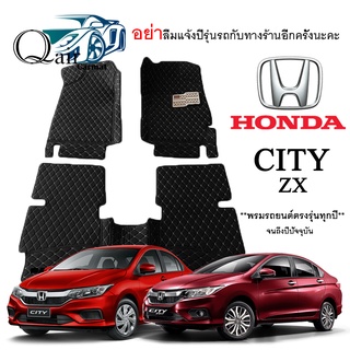 พรมปูรถHONDA CITY ZX(3ชิ้น)พรมปูพื้นรถยนต์ พรมแบบVIP พรมปูพื้นรถยนต์6D ผู้ผลิตพรมปูพื้นรถยนต์รายใหญ่ พรมเข้ารูปเกรดพ