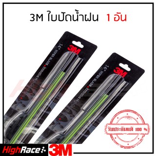 3M ใบปัดน้ำฝน (ราคาต่ออัน) Wiper Blade มีคู่ให้เลือก 14,16,17,18,19,20,21,22,24,26 นิ้ว รุ่นซิลิโคน Frameless