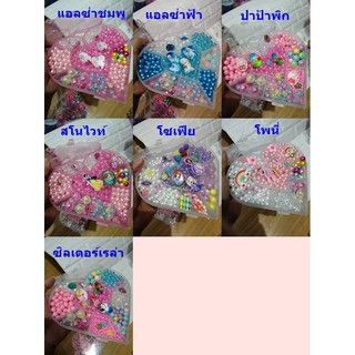 พร้อมส่ง ชุด DIY ลูกปัดพร้อมจี้ลายการ์ตูน