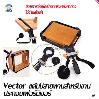 ST Hardware Vector แค้มป์สายพานสำหรับงานประกอบเฟอร์นิเจอร์ รุ่น B8025