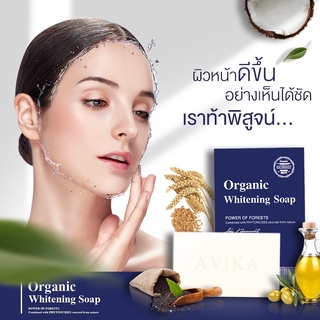 สบู่บำรุงผิวหน้า avika organic (ออแกนิค 1 ก้อน +สบู่สปา 1 ก้อน รวม 2 ก้อน )