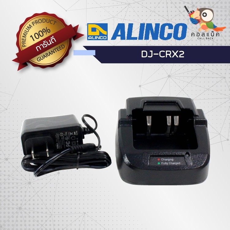 แท่นชาร์จวิทยุสื่อสาร Alinco DJ-CRX2