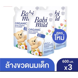 เบบี้มายด์ล้างขวดนม 600 มล. ถุงเติม (แพ็ค 3)