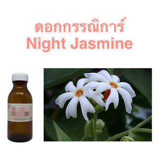 หัวน้ำหอมกลิ่นดอกกรรณิการ์ Fragrance oil