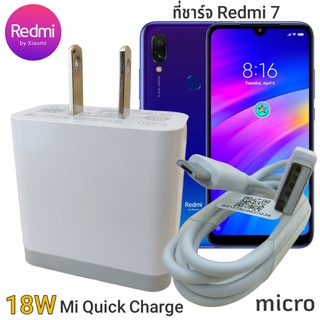 ที่ชาร์จ Redmi 7 Micro 18W Mi Quick Charge หัวชาร์จ สายชาร์จ ชาร์จเร็ว ชาร์จไว ชาร์จด่วน ของแท้