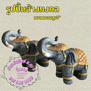 ช้างหินทราย ขนาด 7 นิ้ว ขายเป็นคู่ 2 ตัว