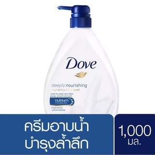 (exp:09/2025)ครีมอาบน้ำโดฟ 1000ml Dove liquid Soap Deeply Nourishing Dark Blue