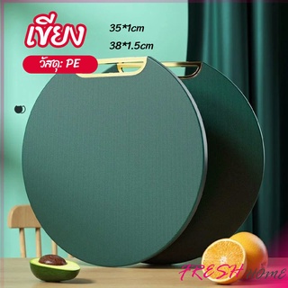 เขียง PE  เขียงพลาสติก เขียงแอนตี้แบคทีเรีย ทำความสะอาดง่าย PE cutting board