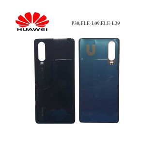 ฝาหลัง(ฝาครอบแบต)Huawei P30,ELE-L09,ELE-L29