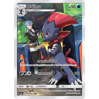 [Pokemon] มานิวลา CHR Single Card (AS6a_197) ชุดศึกตำนาน การ์ดโปเกม่อน ภาษาไทย แบบแยกใบ ของแท้