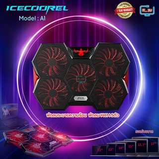 ICE Coorel A1 Notebook Cooler Pad/พัดลมระบายความร้อน 5ตัว ใบพัดแรง ปรับได้2ระดับ/พัดลมโน็ตบุ๊ค