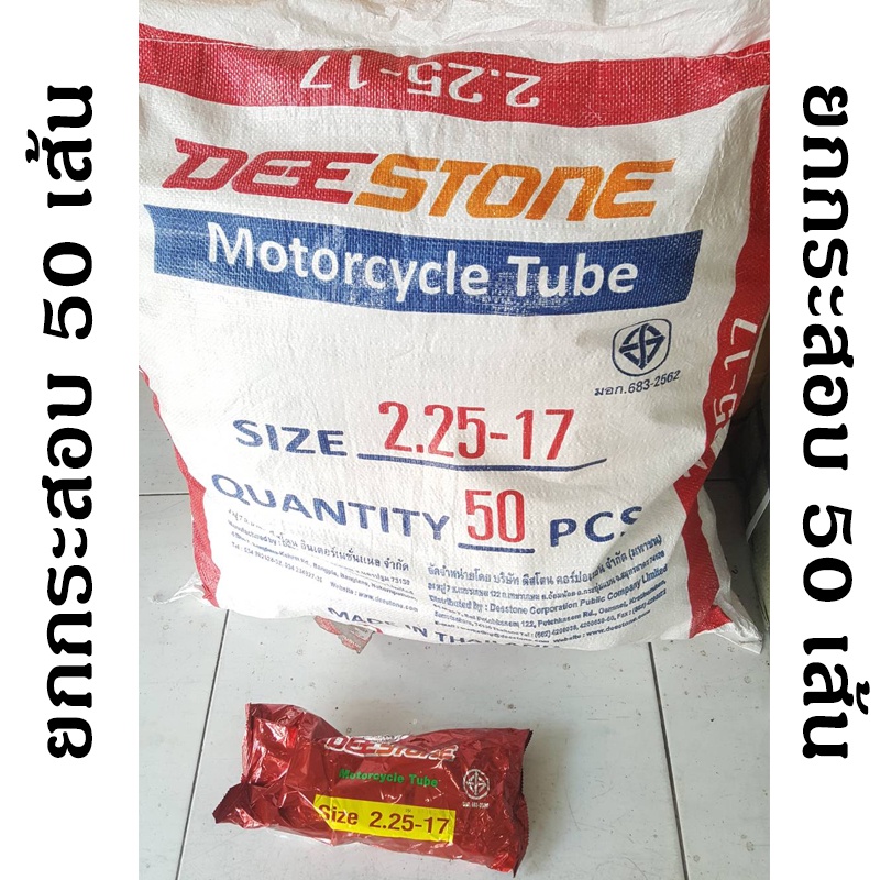 DEESTONE ยางใน 2.25-17 ยกกระสอบ (50 เส้น) - รูปที่ 2