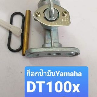 ก๊อกน้ำมัน Yamaha DT00X