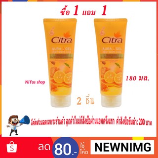 🔥1แถม1🔥 ซิตร้าเจล 180ml. ดิวอี้ไวท์ออร่า 1แถม1