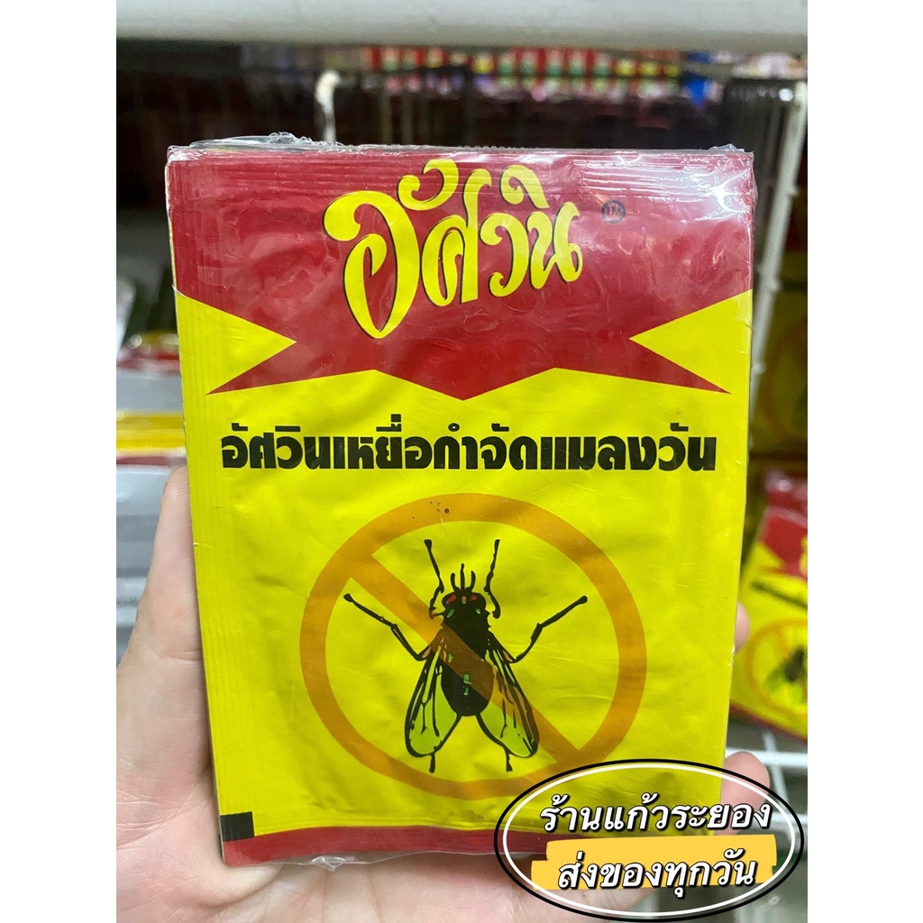 อัศวินเหยื่อกำจัดแมลงวัน ขนาด10กรัม (บรรจุ12ซอง)