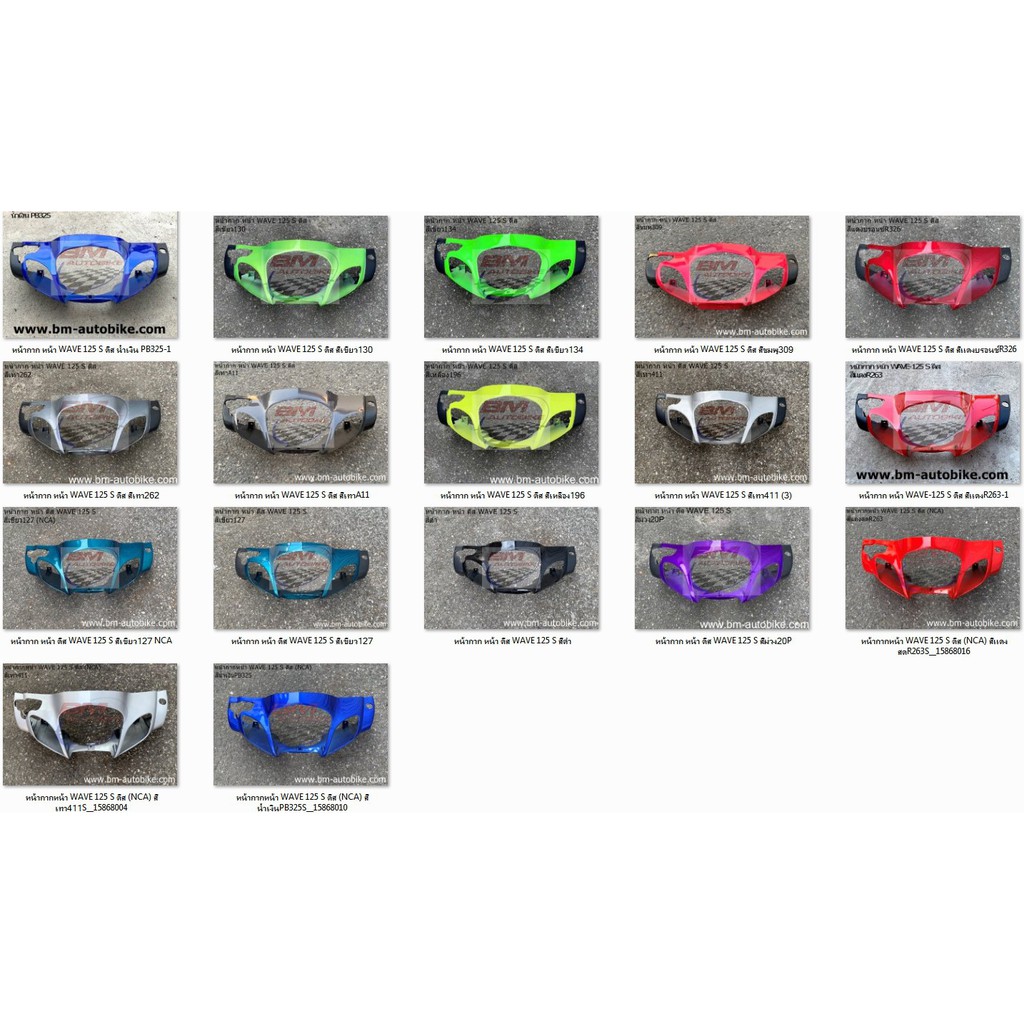 หน้ากาก หน้า WAVE 125 S ดีสเบรค (หัวเถิก)