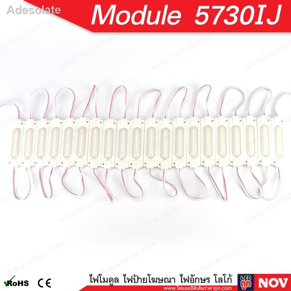 🐝คุณภาพสูง🐝♛ไฟโมดูล LED Module 5730 Injection ไฟป้าย ไฟตัวอักษร [แพคละ 10แผง]