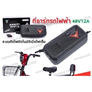 ที่ชาร์จรถจักรยานไฟฟ้า 48v 12A,48v20A