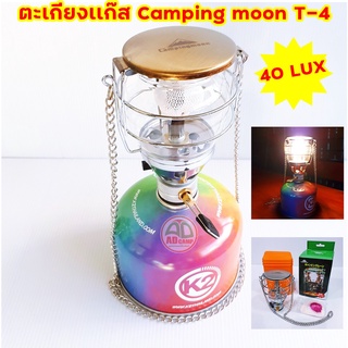 ตะเกียงแก็ส CAMPINGMOON Mini Lantern T-4 ขนาด 40 Lux สว่างมาก(ไม่รวมแก๊ส)
