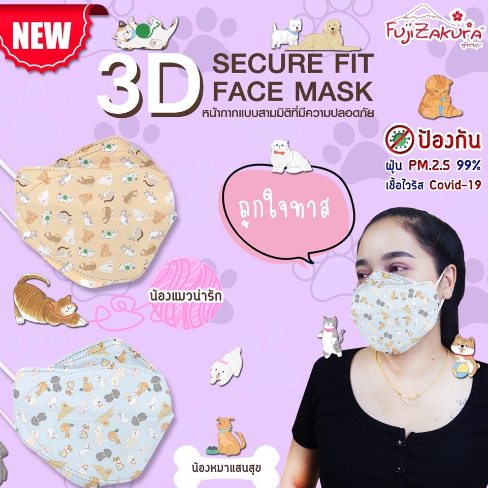Link Care 3D Mask หน้ากากกันฝุ่น PM 2.5 ลายน้องหมาน้องแมว (แพค 5 ชิ้น) ป้องกันฝุ่น PM2.5 ป้องกันเชื้อไวรัส ไม่เจ็บหู