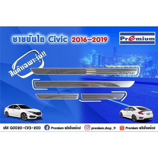 ชายบันได CIVIC FC &amp; FK ปี 2016-2021 / รหัส G0020-CV3-200