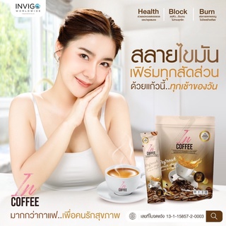 กาแฟ IN-Coffee คุมหิว ท้องไม่อืด พุงยุบ บำรุงสมอง