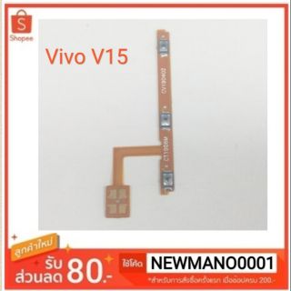 แพสวิตซ์ Vivo V15 (ปุ่ม Powerเปิด -ปิด/ เพิ่ม-ลด เสียง
สินค้าคุณภาพ AAA