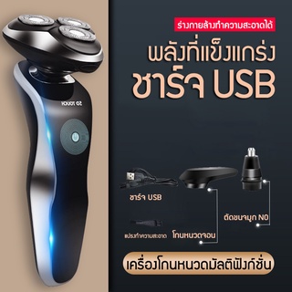 เครื่องโกนหนวดไฟฟ้าแบบหมุนสามหัวแบบเปียกและแห้ง พอร์ตชาร์จ USB ที่สะดวกสำหรับโกนขนจมูก เครา และจอน (ล้างทำความสะอาดได้)