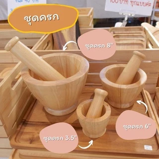 ชุดครก ครกใหญ่ตำส้มตำได้ เบา ยกเก็บง่าย