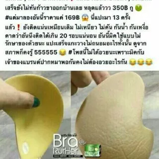 บราปีกนกบราเร่อเห้อกาวเหนียวพิเศษใส่ลงน้ำก็ไม่หลุด (ซื้อครบ 5 กล่อง ฟรีกระเป๋าใส่บราสวยๆ 1 ใบ)