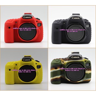 ซิลิโคนกล้อง เคสกล้อง Canon 60D พร้อมส่ง 4 สี