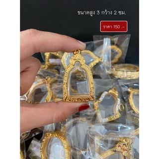 [ แถมฟรี สร้อย1เส้นต่อ1 ออเดอร์ ] กรอบพระไมครอน กรอบหลวงปู่ไปล่ ขนาด สูง 3 กว้าง 2 ซม