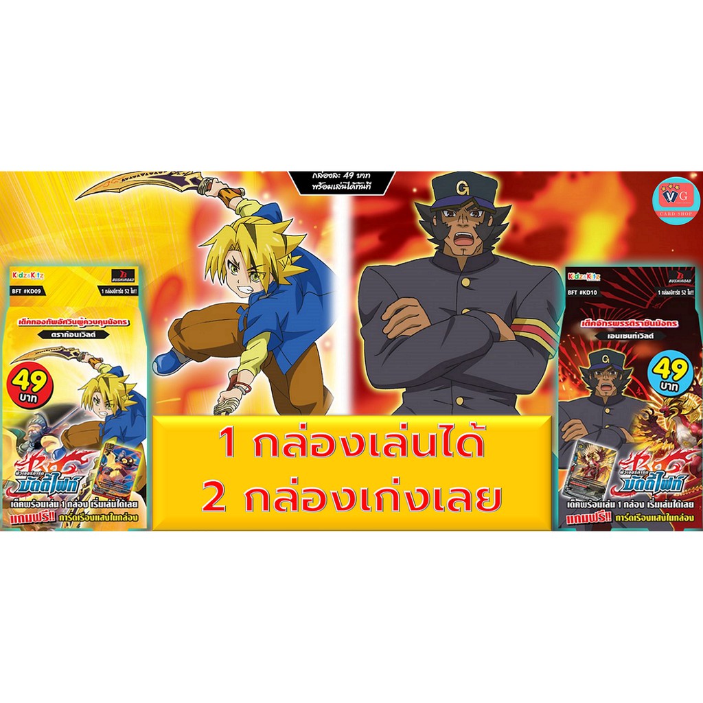 KD09 ดราก้อน / KD10 เอนเชนท์ พร้อมเล่น บัดดี้ไฟท์ buddy fight VG Card Shop vgcardshop