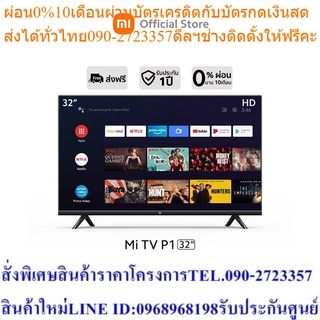 Xiaomi Mi TV P1 32" Android TV สมาร์ททีวี คมชัดระดับ HD รองรับ Netflix,Youtube,Google Assistant | ประกันศูนย์ไทย 1 ปี